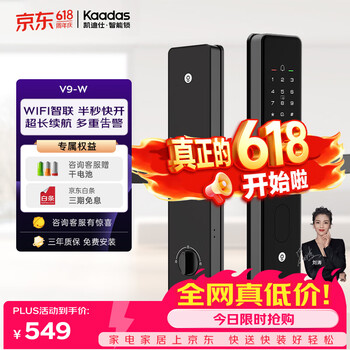 凯迪仕（KAADAS）V9智能门锁指纹密码锁入户门防盗门电子锁一握即开智能锁 V9-W