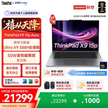 ThinkPad X9-15p Aura AI元启酷睿Ultra X9 388H 15.3英寸笔记本电脑32G 1T 2.8K触控全能本 国家补贴15%