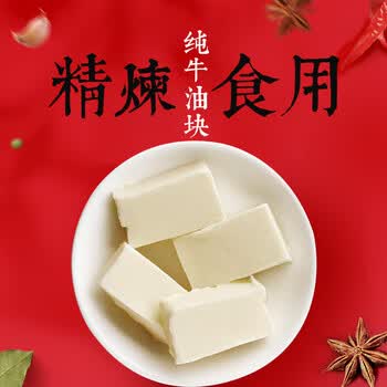 纯牛油块食用精炼小块重庆火锅底料商用四川麻辣烫家用熟 纯牛油3斤