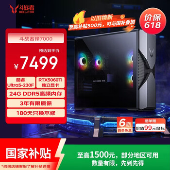 联想（Lenovo）来酷斗战者锋7000海景房游戏主机台式电脑(U5-230F RTX5060Ti 24G DDR5 512GB)打瓦三角洲国家补贴