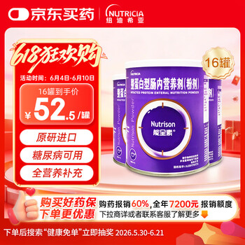 【原研进口】能全素 整蛋白型肠内营养剂(粉剂)320g/罐*16罐