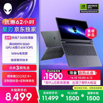 外星人（Alienware）游戏本 国家补贴 星刃 15.3英寸 全新锐龙7 260 高性能笔记本电脑 5060显卡 16G 1T 165Hz R1761B