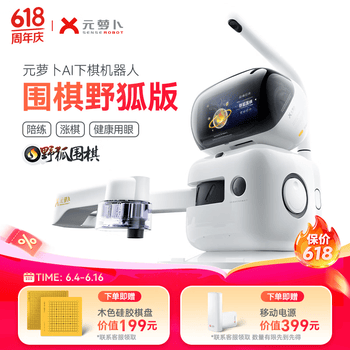 元萝卜SenseRobot【价保618】AI下棋机器人围棋 对弈 习题 陪练 涨棋 AI讲题家用学习 陪伴机器人【野狐联名版】