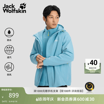 jackWolfskin狼爪春季新款JOYFUL男款户外抓绒内胆三合一冲锋衣外套A65466 雾灰蓝/1093 L