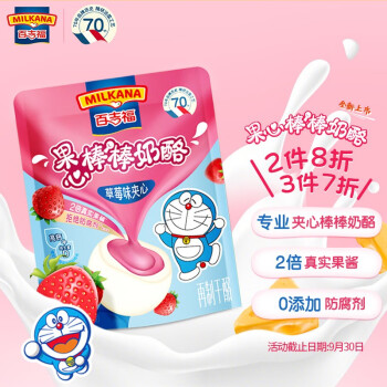 百吉福(MILKANA)棒棒奶酪100g,口味营养双升级
