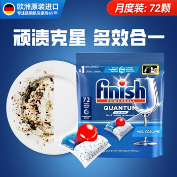 亮碟（finish）洗碗凝珠洗碗机洗涤剂 量子洗涤凝珠洗碗块洗碗粉 原味72粒