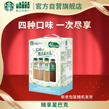 星巴克（Starbucks）星选 即饮咖啡 多口味缤纷礼盒装 270ml*4瓶咖啡饮料新老包装随机