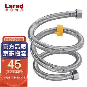 莱尔诗丹（Larsd）BH620 不锈钢编织软管 2M马桶热水器进水软管双头管上水管冷热水4分软管高压防爆