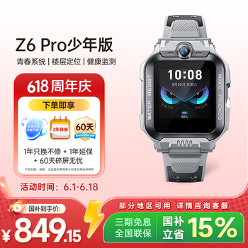 小天才儿童电话手表Z6Pro少年版陨石灰楼层定位防水GPS学生智能手表4G视频拍照双摄男女表