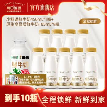 每日鲜语3.6全脂鲜奶组合鲜牛奶生牛乳原生锁鲜 3.6 450ml*1+3.6 185ml*9瓶