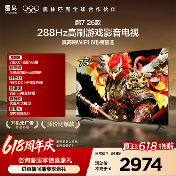 FFALCON雷鸟电视【价保618】75英寸 75鹏7 26款 全通道288Hz HDMI2.1 94%P3色域 平板电视机 75S78A