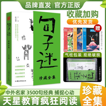 探秘课外世界,天星教育疯狂阅读句子迷珍藏全集价格走势大揭秘!