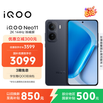 vivo iQOO Neo11 16GB+512GB 疾影黑2K 144Hz珠峰屏 骁龙8至尊版  国家补贴iqooneo11学生游戏电竞手机