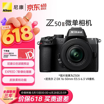 尼康（Nikon）Z50II 16-50mm f/3.5-6.3VR微单套机 尼康云创 皮肤柔和 入门级微单 502/Z50二代