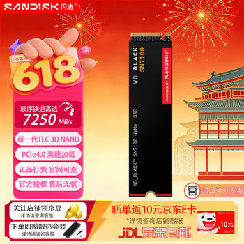 闪迪Optimus GX 7100 NVMe SSD 2TB