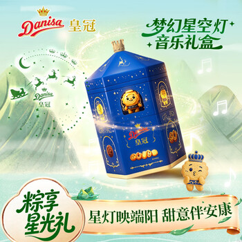 皇冠（danisa）丹麦曲奇饼干475g星空灯音乐礼盒休闲零食送礼物团购520送女友