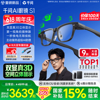 千问AI眼镜S1 3D立体双显AR智能眼镜 无限续航导航拍照录像翻译提词器夸克国补【最快当日达】价保618