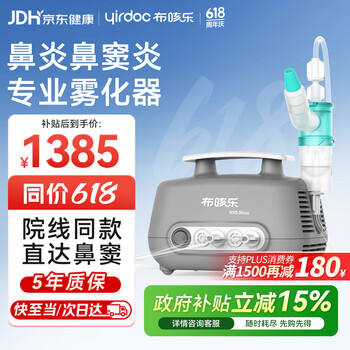 布咳乐家用儿童医用老人鼻炎鼻窦炎脉冲压缩振荡雾化器雾化机sinus