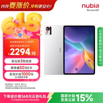 努比亚（nubia）平板Pro  10.9英寸平板电脑 骁龙8 Gen3  2.8K超清真彩屏 10100mAh 16GB+512GB 极光银