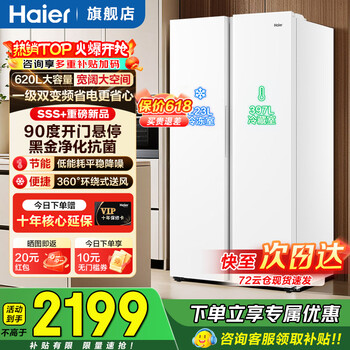 海尔（Haier）冰箱620升双开门对开门黑金净化抗菌净味风冷无霜一级能效双变频家用大容量白色电冰箱补贴15% 620大容量+黑金净化净味+一级能效