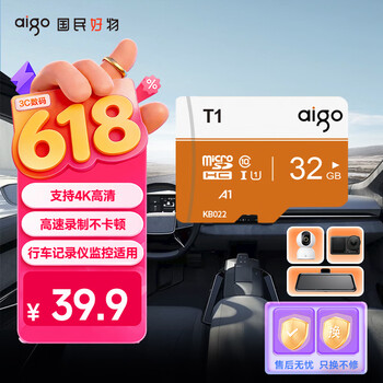 爱国者（aigo）32GB TF（MicroSD）存储卡 U1 A1 V30 4K 监控摄像头 行车记录仪专用高速内存卡 T1 读速100MB/s