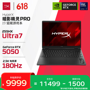 惠普（HP）HyperX暗影精灵PRO 15游戏本笔记本电脑U7-255HX RTX5050 16G 1T QHD 180Hz 8K键盘