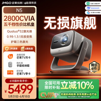 坚果投影（JMGO）N5 全新4K变焦投影仪 无损超高清云台投影机 智能家庭影院适用客厅卧室 国家补贴