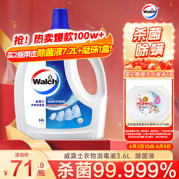 威露士衣物消毒液清新3.6L 杀菌99.9%除螨内衣衣物除菌液 可配洗衣液
