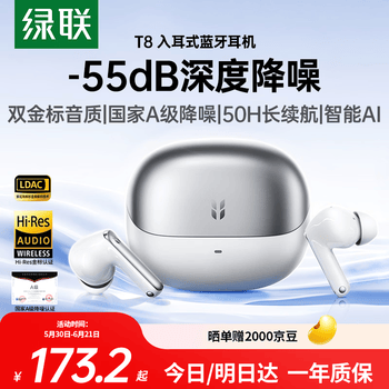 绿联蓝牙耳机 T8入耳式-55dB深度降噪耳机 无线运动通勤游戏自适应降噪AI翻译耳机 适用于苹果华为小米