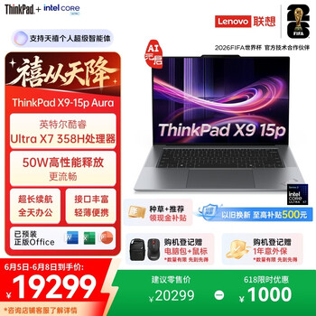ThinkPad X9-15p Aura AI元启酷睿Ultra X7 358H 15.3英寸笔记本电脑32G 1T 2.8K触控全能本 国家补贴15%