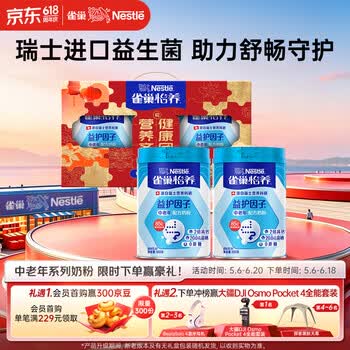 雀巢（Nestle）怡养益护因子中老年奶粉高钙850g*2 礼盒端午送礼送爸妈送长辈