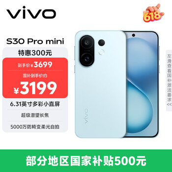 vivo S30 Pro mini 16GB+512GB 薄荷青 国家补贴 多彩小直屏 超级潜望长焦 6500mAh 学生 AI手机