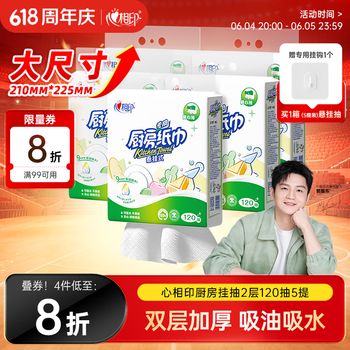 心相印【樊振东推荐】厨房用纸悬挂式抽纸120抽*5提 吸油锁水食品级纸巾