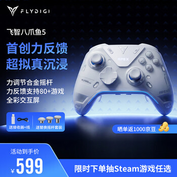 飞智八爪鱼5力反馈精英手柄 无线游戏手柄 力调节合金摇杆 switch2 类xbox蓝牙steam体感PC电脑
