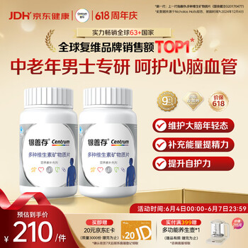 善存中老年男士复合维生素 B族VD3CE钙铁镁锌硒叶酸生物素 160粒*2瓶