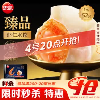 思念京东臻品虾仁水饺1kg50只 速冻早餐饺子半成品