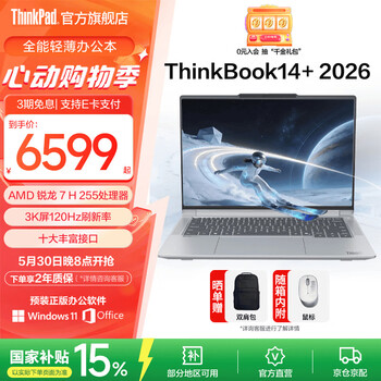 ThinkPad【国家补贴15%】联想ThinkBook14+2026 锐龙 7 处理器升级版 14.5英寸轻薄商务笔记本电脑 新品 锐龙7 H 255/32G/1T月夜灰