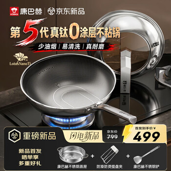 康巴赫炒锅第五代0涂层不粘锅316L不锈钢真钛抗菌无涂层炒菜锅炉灶通用
