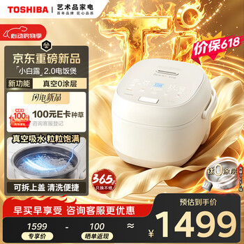 东芝（TOSHIBA）【价保618】 小白露2.0真空电饭煲4-5人0涂层钛内胆家用电饭锅保温预约IH加热4升RC-15VOXC