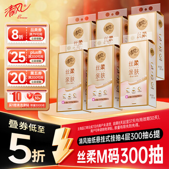 清风悬挂式抽纸 丝柔挂抽4层300抽*6提 挂抽纸巾抽纸擦手纸整箱卫生纸