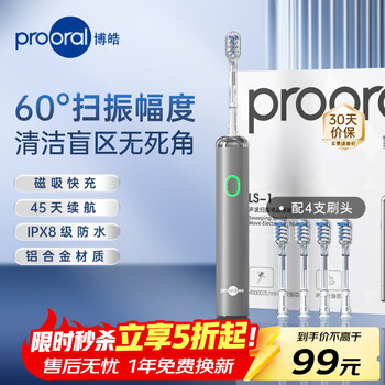 博皓（prooral）电动牙刷扫振智能牙刷情侣款软毛护龈清洁牙齿青少年成人电动牙刷送男女友情侣生日礼物 LS-1 流光银