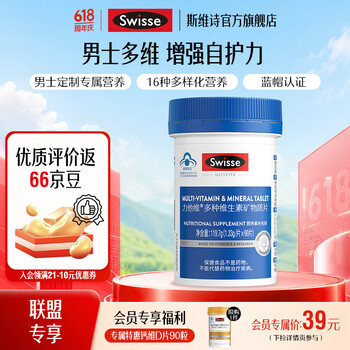 Swisse斯维诗 多种维生素矿物质片 蓝帽认证「联盟专享」 【男士复合维生素】1.33g/片* 90片*1瓶