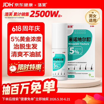 洛芙米诺地尔酊5%浓度50ml/盒生发液米诺地尔搽剂男女士专用生发喷雾凝胶防脱育发治疗脱发斑秃