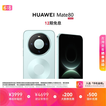 HUAWEI Mate 80 麒麟9020 12GB+256GB云杉绿 第二代红枫影像 鸿蒙AI 超可靠玄武架构 鸿蒙系统华为手机