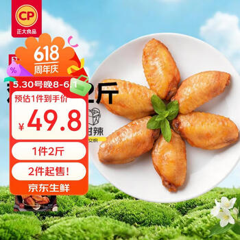 正大奥尔良鸡翅中净重2斤 鸡翅奥尔良风味 鸡中翅烧烤鸡肉