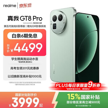 realme手机OPPO 真我GT8 Pro 第五代骁龙8至尊 2亿长焦 拍照手机AI手机游戏手机国家补贴16+512绿