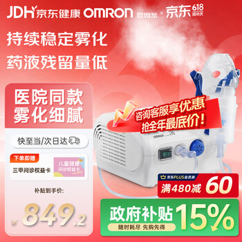 欧姆龙（OMRON）雾化器儿童婴儿家用老人雾化机医用级同款NE-C28P赠问诊卡