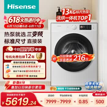 海信（Hisense）【价保618】璀璨棉花糖滚筒洗衣机全自动热泵洗烘一体13KG大容量全家筒活水洗WH130E8Q-1以旧换新