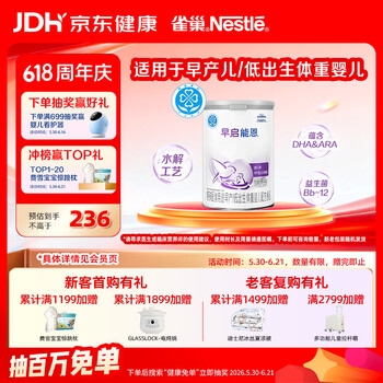 雀巢（Nestle）早启能恩 特殊医学用途早产 低出生体重婴儿配方食品 400g