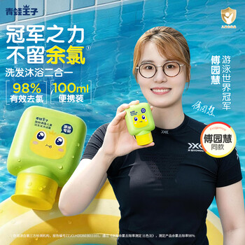 青蛙王子儿童婴儿氨基酸山茶油洗发水沐浴露3-12岁青少年学生洗头膏沐浴乳 【傅园慧推荐】游泳去氯洗发沐浴露100ml